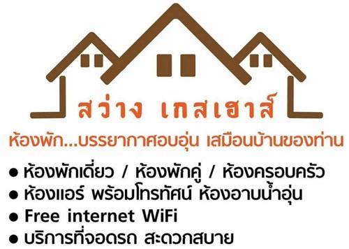 Sawang Guesthouse Ban Sawang Yai Eksteriør billede